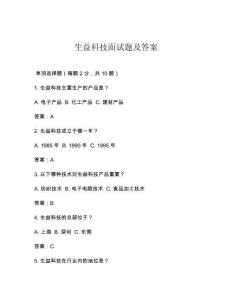 生益科技面试题及答案