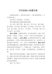 嘔心瀝血之作---200余頁(yè)公文寫作經(jīng)典小標(biāo)題字典-拿來(lái)即用