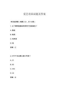 爱艺奇面试题及答案