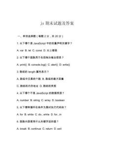 js期末試題及答案