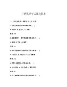 打猎模拟考试题及答案