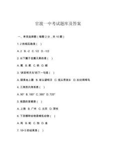 官渡一中考試題庫(kù)及答案