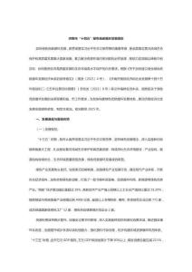 济南市“十四五”绿色低碳循环发展规划