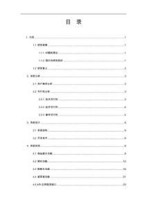 基于微信小程序的肉鴿預(yù)約系統(tǒng)設(shè)計(jì)與實(shí)現(xiàn)