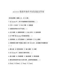 access数据库操作考试试题及答案
