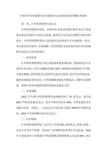 2025年中国红外周界报警行业市场现状及未来发展前景预测分析报告