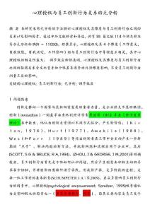 心理授权与员工创新行为关系的元分析