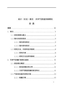 天然气管道泄漏模拟