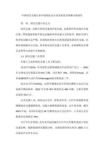 2025年中国绿色交通行业市场现状及未来发展前景预测分析报告