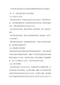 2025年中国升降式遮光窗帘行业市场前景预测及投资价值评估分析报告