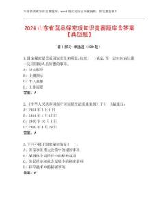 2024山东省莒县保密观知识竞赛题库含答案【典型题】