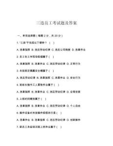 三违员工考试题及答案