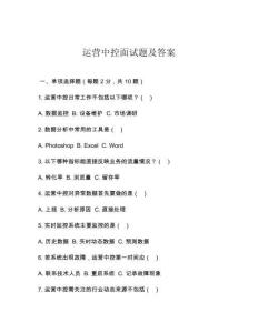 运营中控面试题及答案