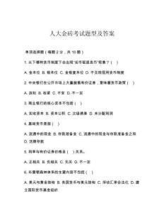 人大金砖考试题型及答案
