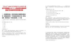 【文山】2024年云南省文山州招引党政干部储备人才17人笔试历年典型考题及考点剖析附带答案详解
