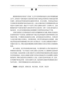 网络游戏运营商对游戏道具交易限制的研究