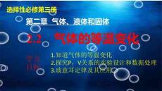 氣體的等溫變化