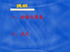 2025年撰写投标书攻略与实用技巧培训课件
