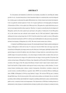 基于哨兵2和POI数据的城市边界划定方法研究