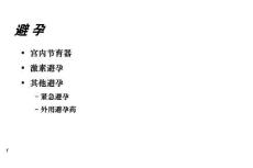 生殖健康与人卫妇产科学指导培训课件