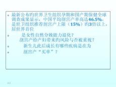 二次妊娠瘢痕子宫风险探讨培训课件