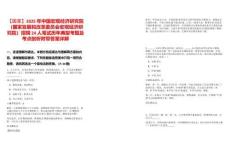 【国家】2025年中国宏观经济研究院（国家发展和改革委员会宏观经济研究院）招聘24人笔试历年典型考题及考点剖析附带答案详解