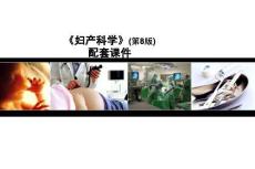 多囊卵巢综合症治疗与调理秘籍培训课件