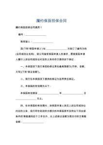 履约保函担保合同