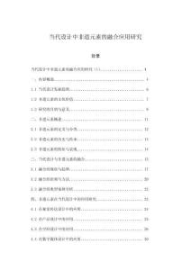 当代设计中非遗元素的融合应用研究