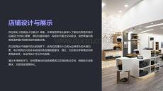 《店铺设计与展示》课件