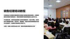 《销售经理培训教程》课件