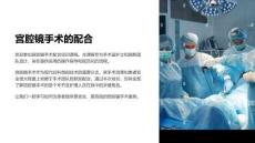 《宫腔镜手术的配合》课件