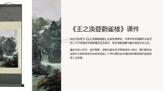《王之涣登鹳雀楼》课件