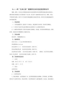 2025年中医养生智慧争霸赛策划案