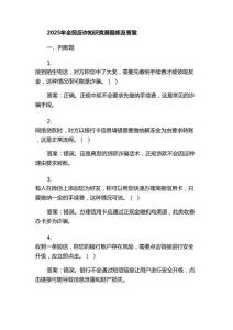 2025年全民反诈知识竞赛题库及答案