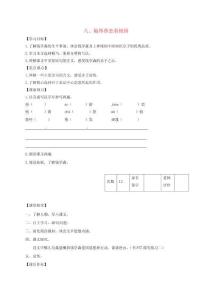 八年级语文上册-始终眷恋着祖国学案无答案新版苏教版