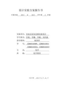 正交法测定木炭还原氧化铜的最佳实验条件报告书