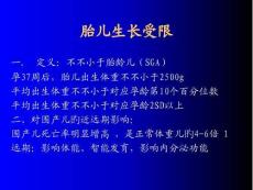 胎儿发育迟缓问题探究培训课件