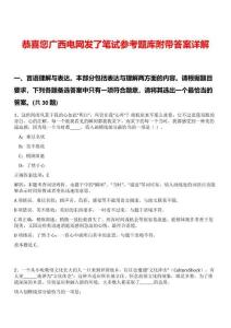 恭喜您广西电网发了笔试参考题库附带答案详解