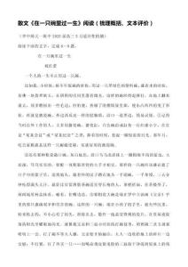 散文《在一只碗里过一生》阅读（梳理概括、文本评价）