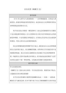 音乐欣赏蝴蝶飞飞