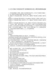 2025年浙江省稅務師考試涉稅服務實務增值稅真題模擬訓練