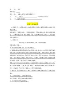 2025年秋季节土木工程实验报告精华版