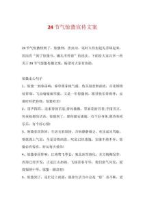 24节气惊蛰宣传文案1