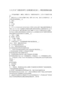 2025年廣西稅務師考試增值稅涉稅服務實務模擬試題精選