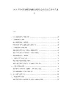 2025年中國(guó)飼料發(fā)泡機(jī)齒輪箱總成數(shù)據(jù)監(jiān)測(cè)研究報(bào)告