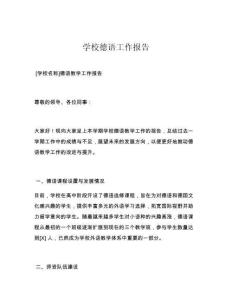 學校德語工作報告