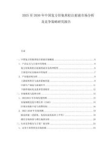2025至2030年中国复方倍他米松注射液市场分析及竞争策略研究报告