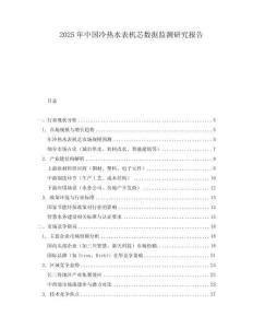 2025年中國冷熱水表機芯數(shù)據(jù)監(jiān)測研究報告