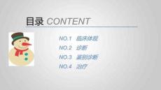 催乳素瘤治疗与诊断指南培训课件